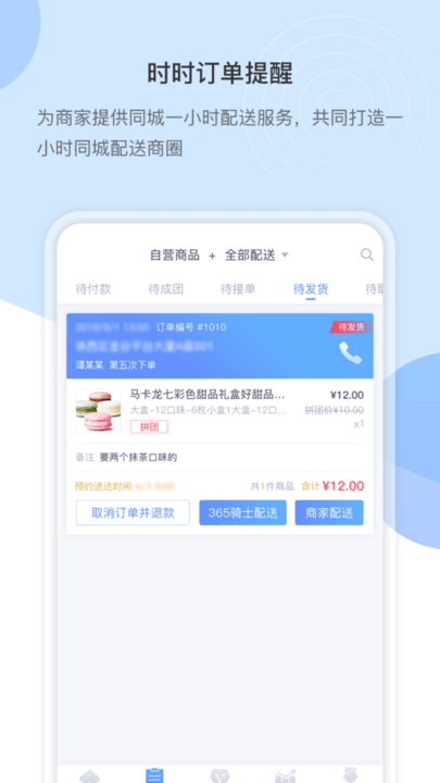 i邻淘商家app旧版_i邻淘商家最新app免费下载v1.1.0