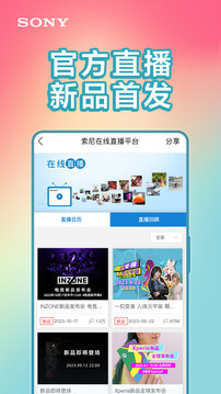 索尼中国app下载最新版_索尼中国手机app下载v6.7.3