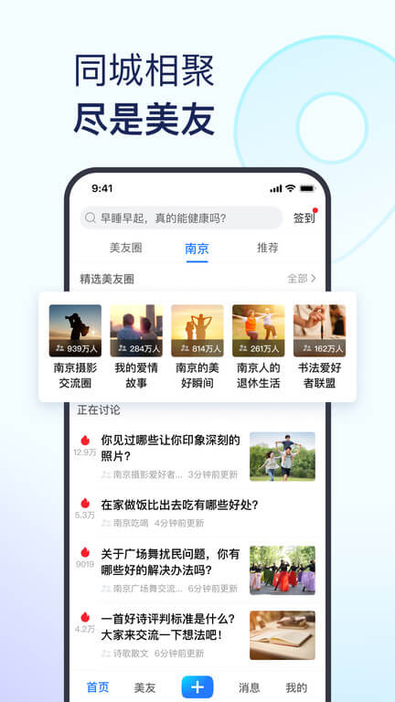 美篇app下载安装最新版本_美篇应用纯净版v10.6.1