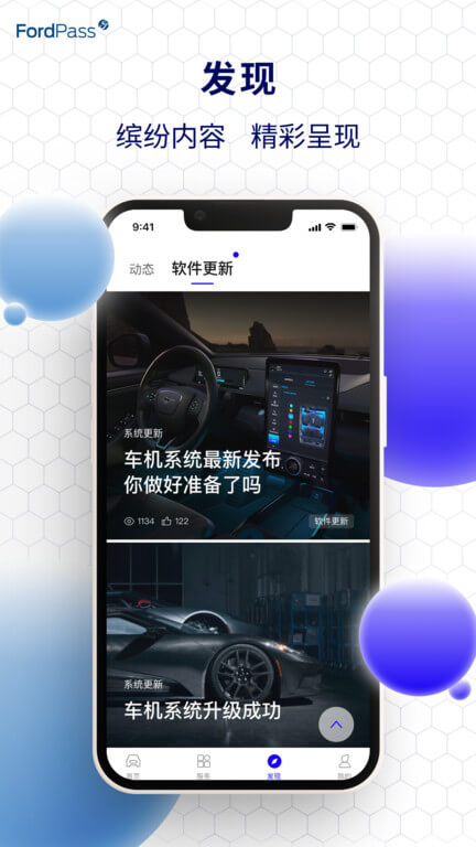 福特派互联新网址_福特派互联客户端下载v5.2.4