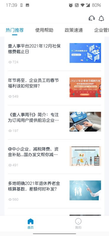 壹人事网络网站_壹人事网页版登录v2.15.7