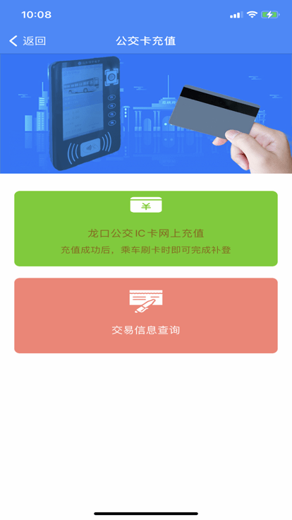 龍口掌上公交實時查詢