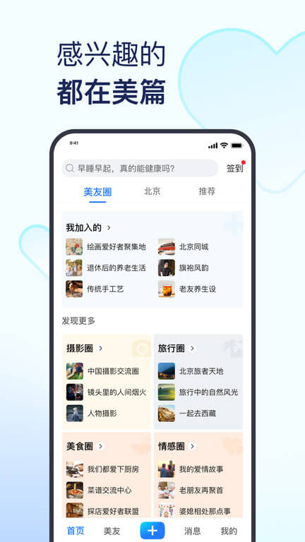 美篇app下载安装最新版本_美篇应用纯净版v10.6.1