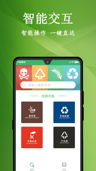 悠闲垃圾分类app下载免费下载_悠闲垃圾分类平台app纯净版v1.0