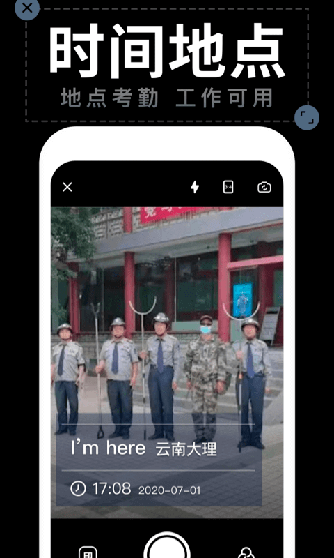 水印拍照app_水印拍照安卓软件免费版v1.2