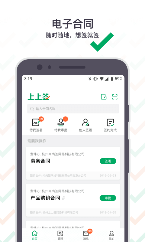 上上签app下载最新_上上签应用纯净版下载v5.0.8