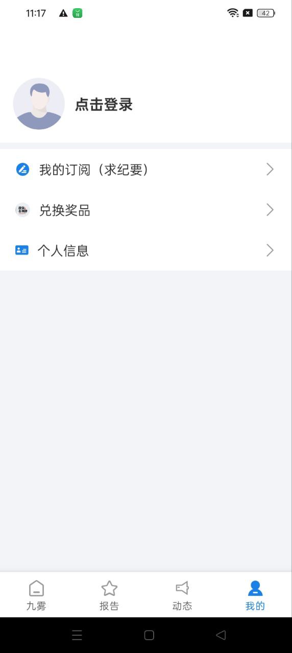 九雾数据登陆注册_九雾数据手机版app注册v3.5.0