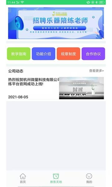 乐芽儿陪练教师端登录首页_乐芽儿陪练教师端网站首页网址v1.7.2