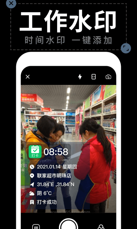 水印拍照app_水印拍照安卓软件免费版v1.2