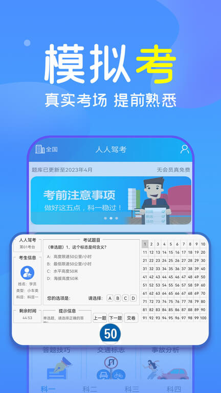 人人驾考app下载安卓_人人驾考应用下载v4.0.1