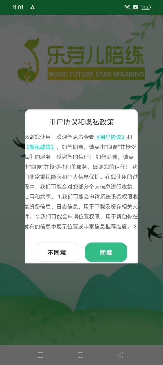 乐芽儿陪练教师端登录首页_乐芽儿陪练教师端网站首页网址v1.7.2