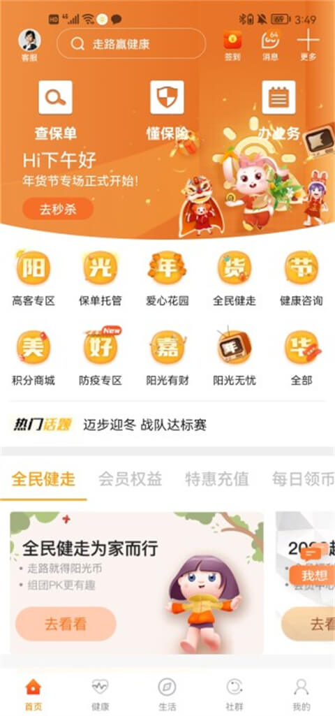 我家阳光保险最新版本app_我家阳光保险下载页面v1.9.6.2