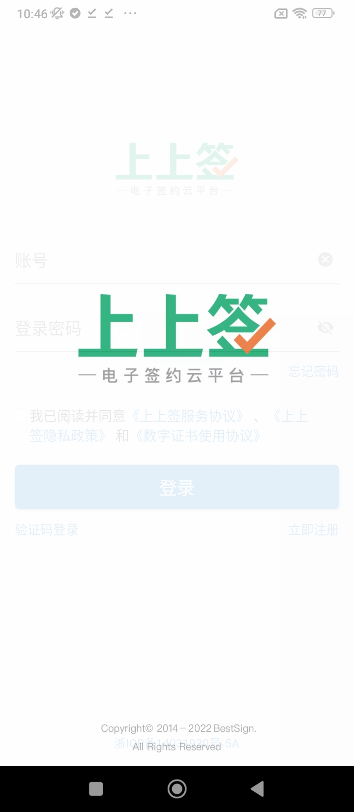 上上签app下载最新_上上签应用纯净版下载v5.0.8