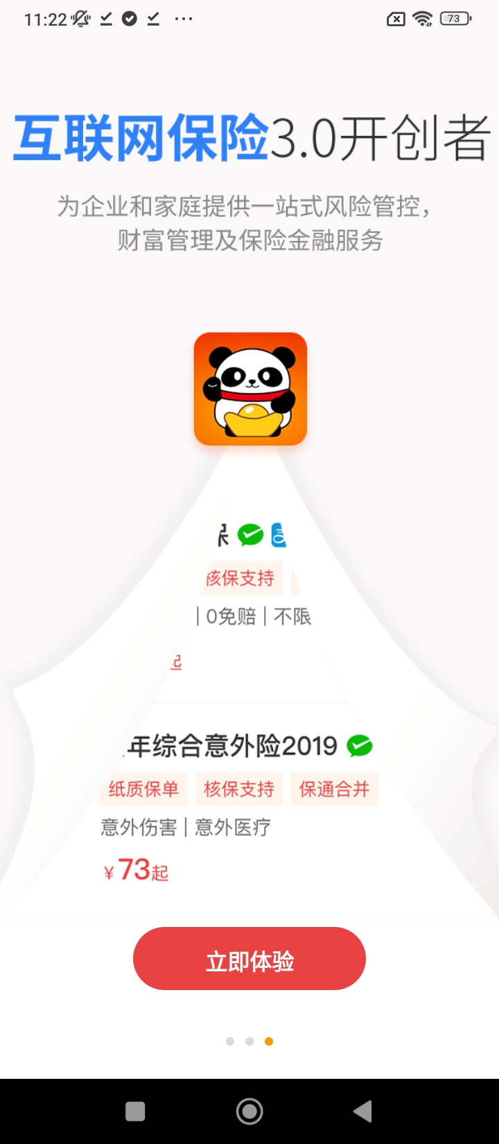 熊猫保保app下载安卓_熊猫保保应用下载v6.1.2