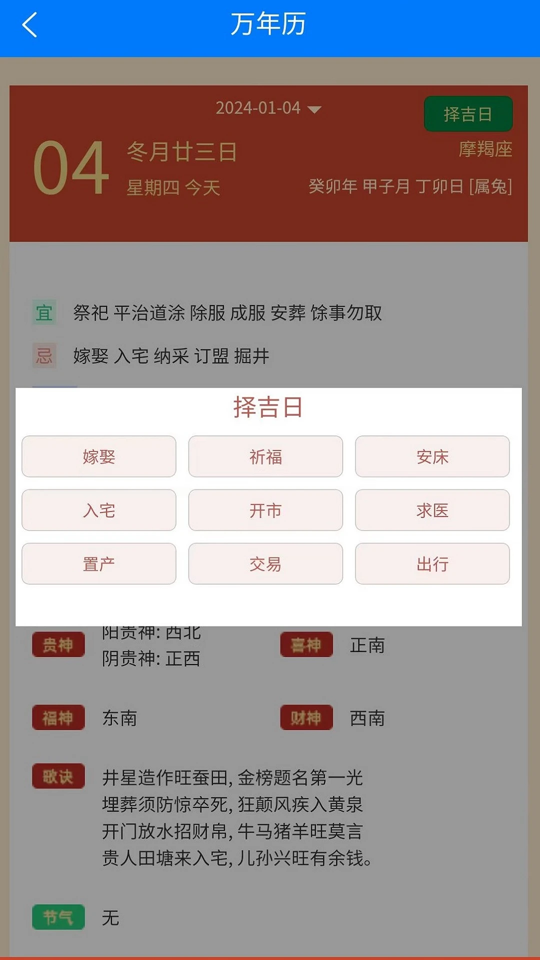 吉祥宝典app下载免费_吉祥宝典平台appv1.0.5