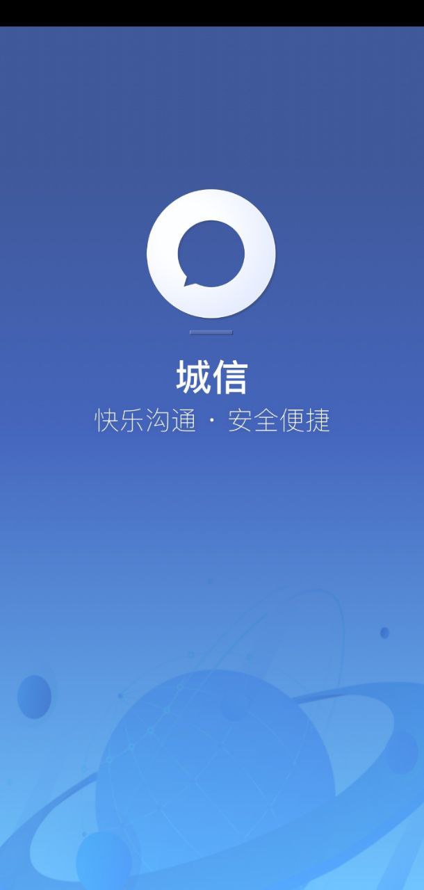 城信app登陆地址_城信平台登录网址v4.9.4