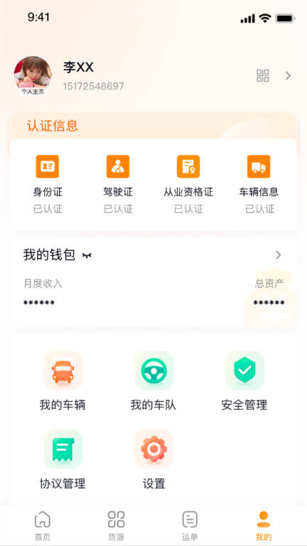 网运通app登陆网页版_网运通新用户注册v2.1.2