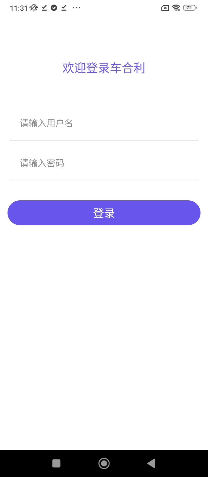 车合利商户版app下载免费_车合利商户版平台appv2.0.10