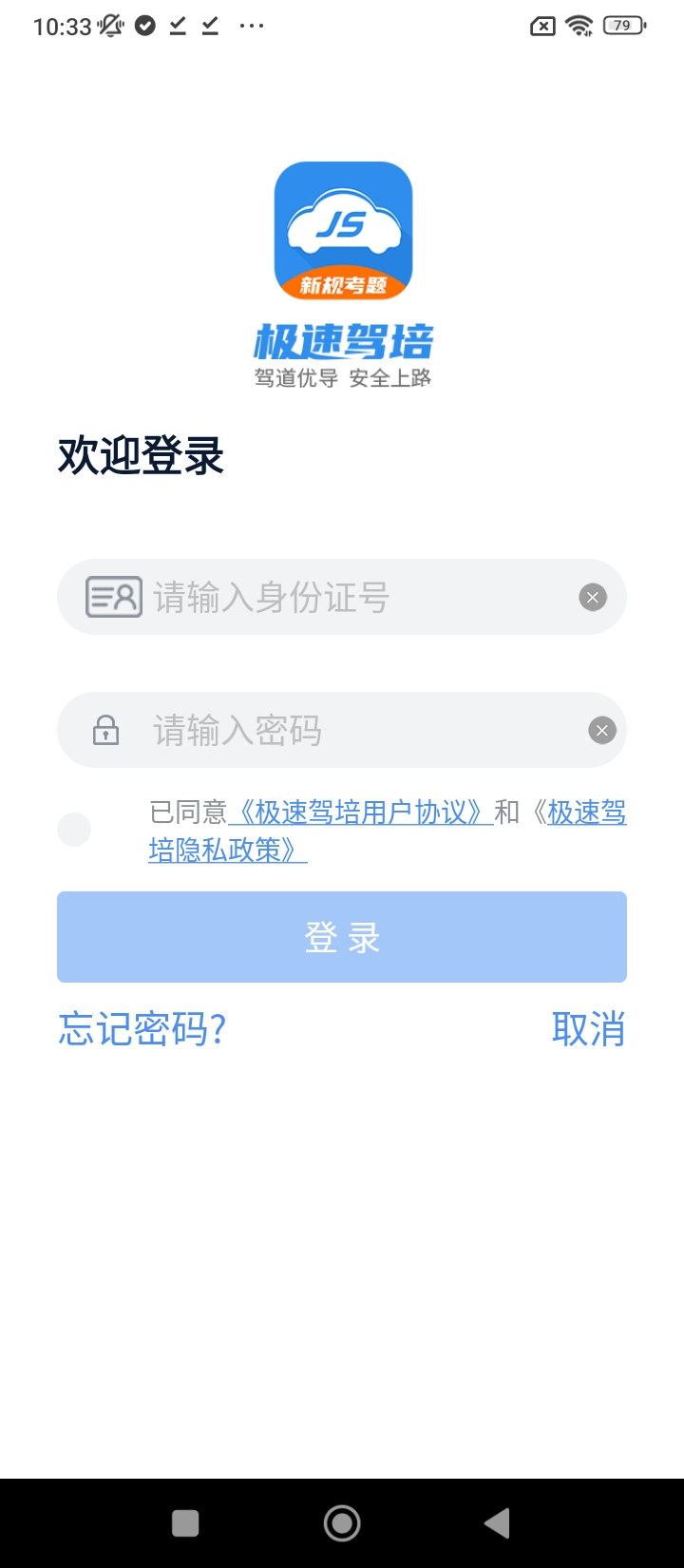 极速驾培注册下载app_极速驾培免费网址手机登录v2.2.9