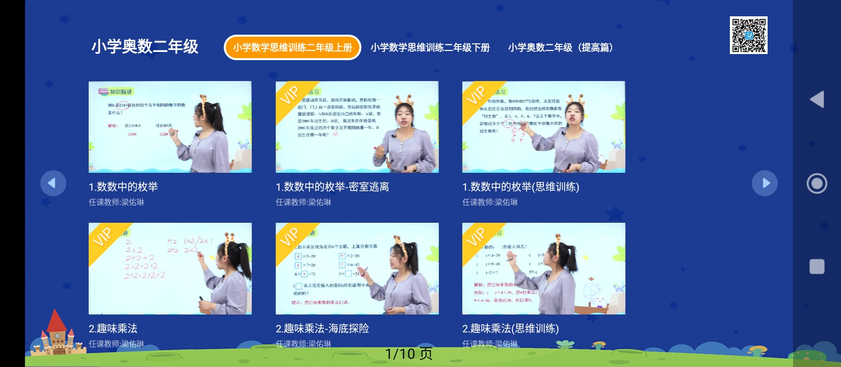 小学科学奥数app下载_小学科学奥数安卓软件最新安装v7.26