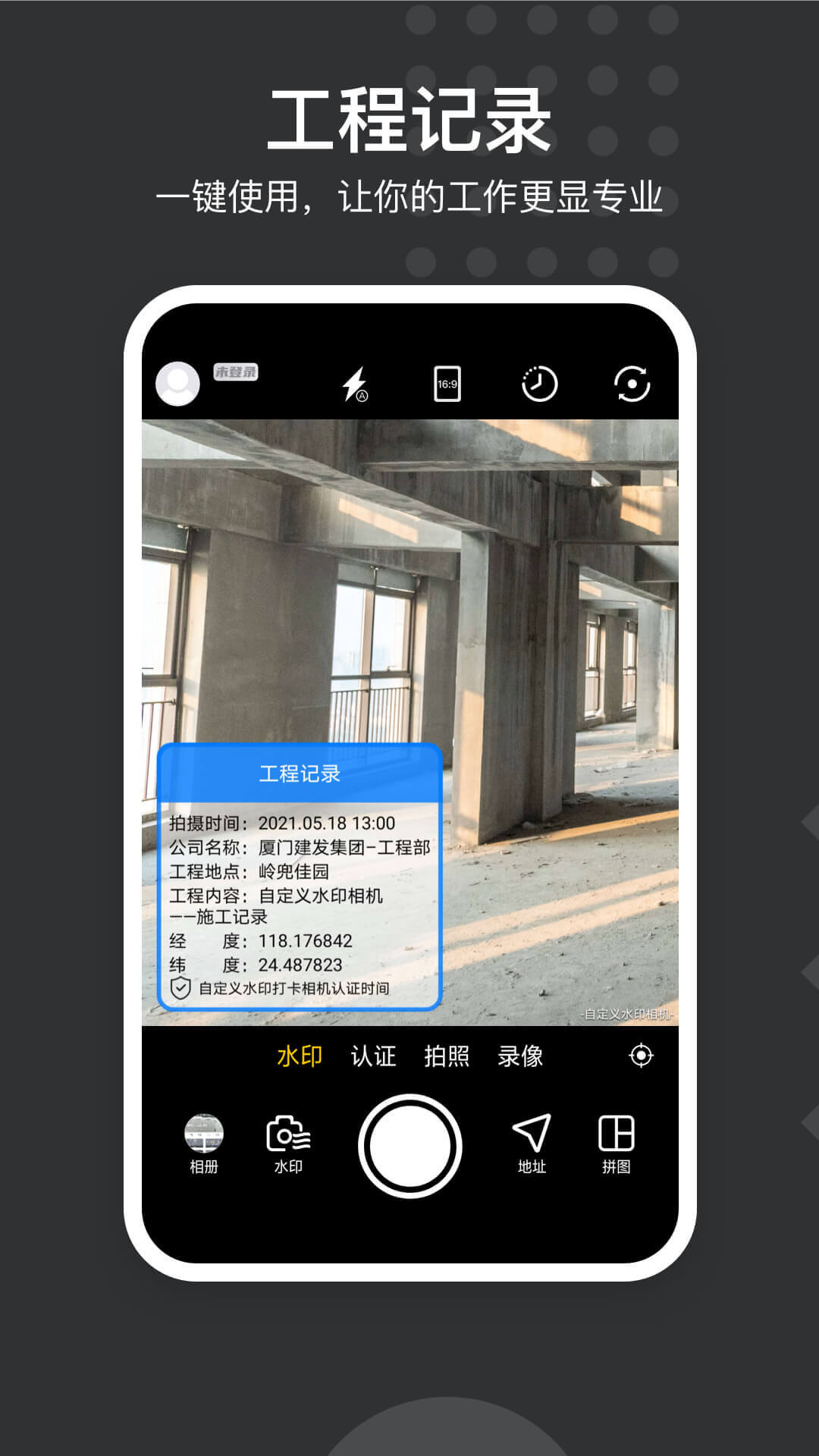 水印拍照app_水印拍照安卓软件免费版v1.2