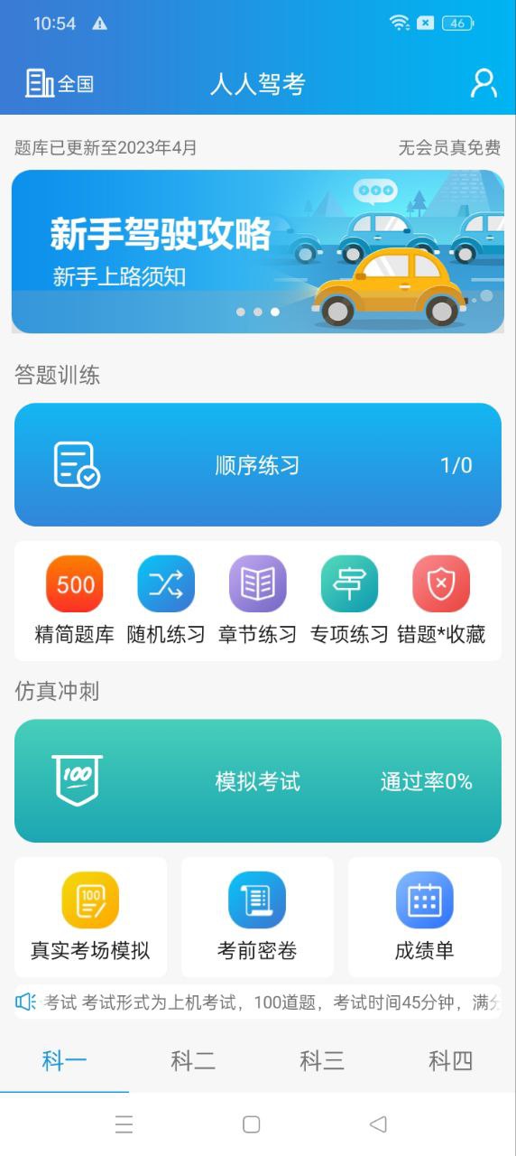 人人驾考app下载安卓_人人驾考应用下载v4.0.1