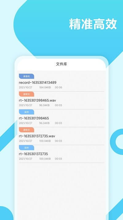 录音转文字工具app纯净移动版_录音转文字工具最新应用安卓版v1.0.2
