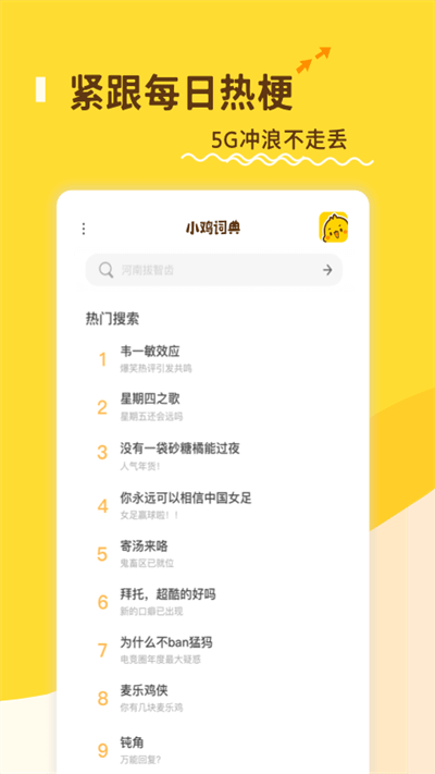 小鸡词典最新版下载_小鸡词典手机下载v2.20.39