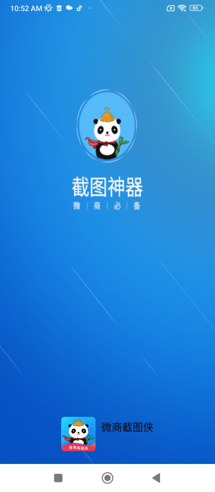 微商截图侠最新版本app_微商截图侠下载页面v2.3.0