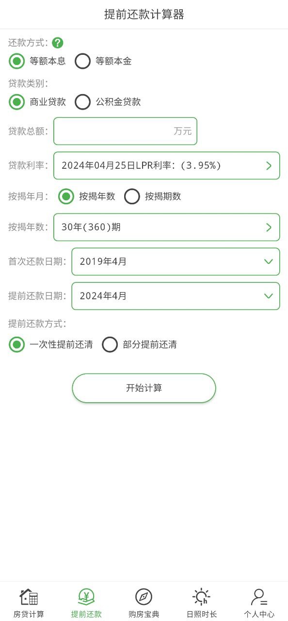 主页房贷计算器2020_房贷计算器2020最新版本手机版v9.2.3