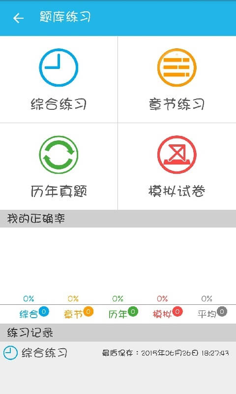 嗨题库app纯净安卓版下载_嗨题库最新安卓版v1.1