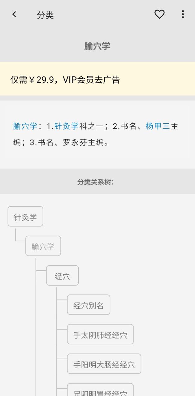 医学百科正版软件_正版软件医学百科v3.06.0003