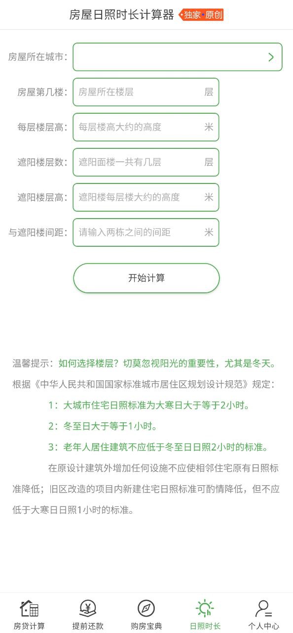 主页房贷计算器2020_房贷计算器2020最新版本手机版v9.2.3