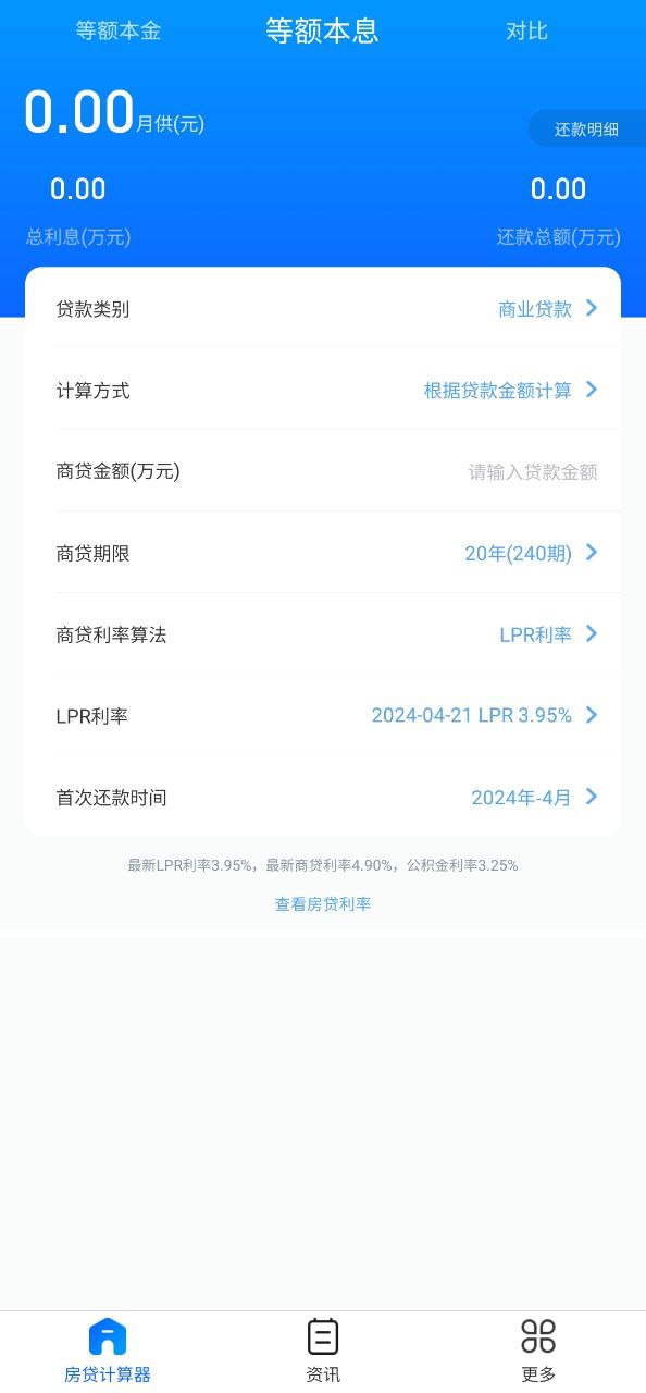 房贷计算器登陆注册_房贷计算器手机版app注册v2.4.7