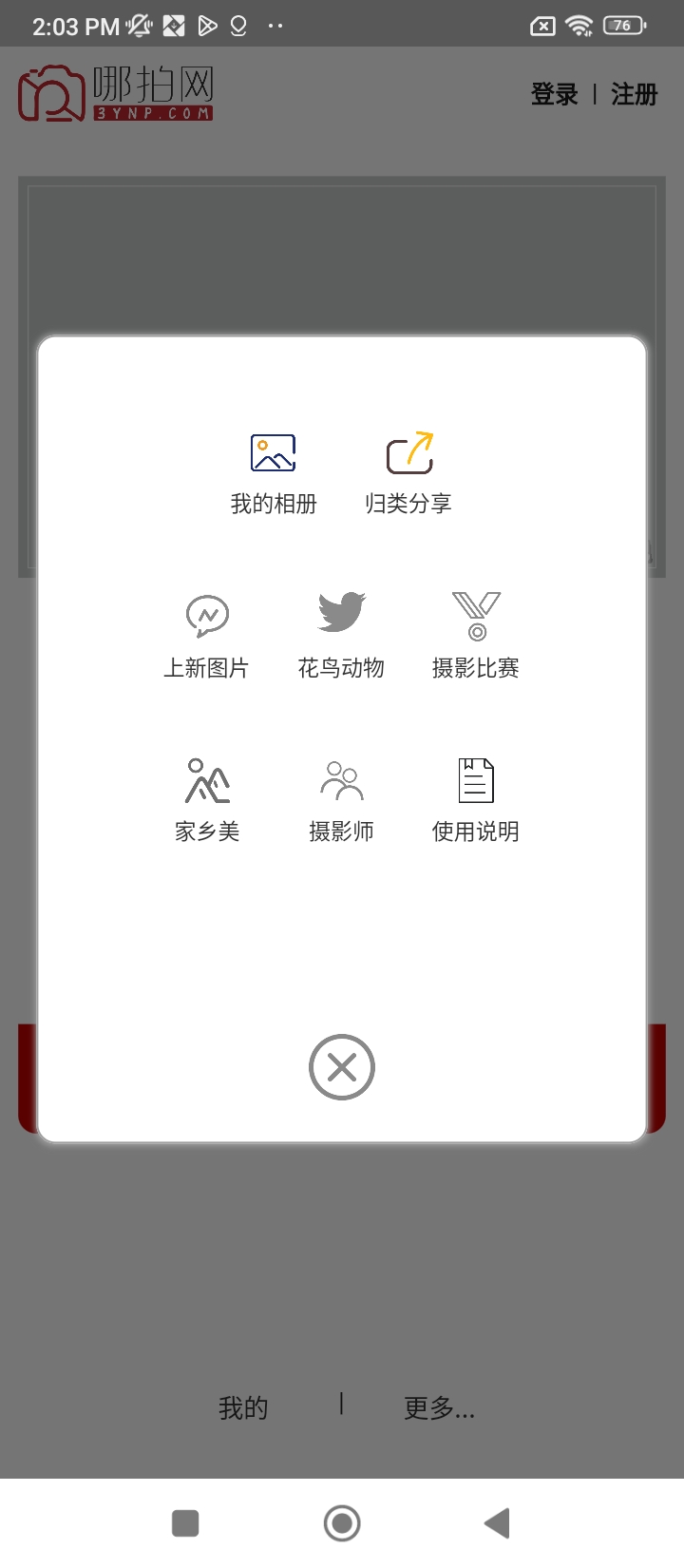 哪拍网app下载安装最新版_哪拍网应用安卓版下载v2.9.0