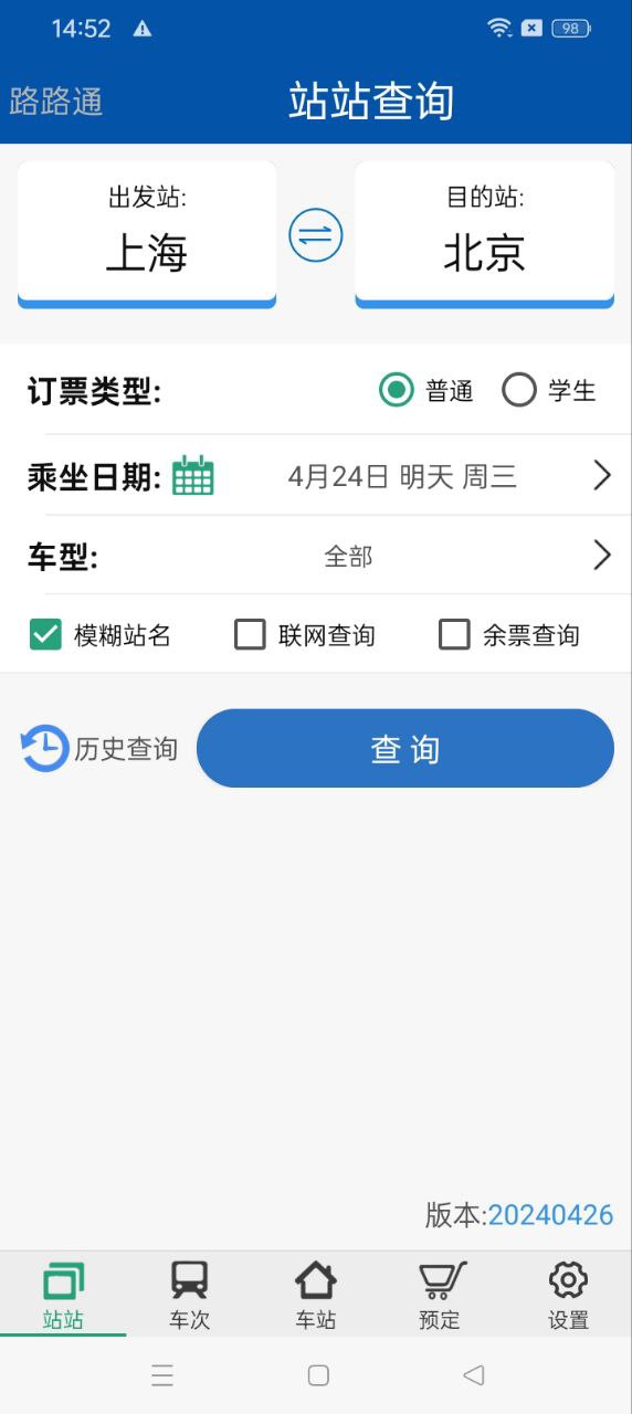 路路通列车时刻表app下载安卓_路路通列车时刻表应用下载v5.1.5.20240426