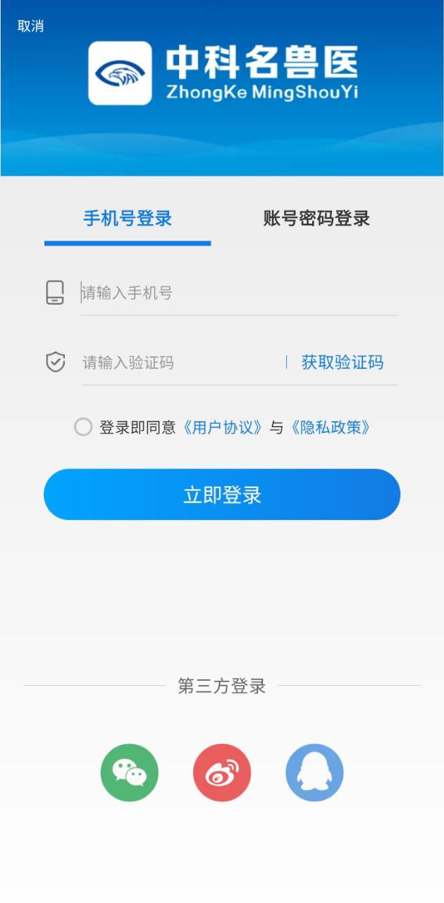 中科名兽医app下载安卓版本_中科名兽医应用免费版v2.10.1