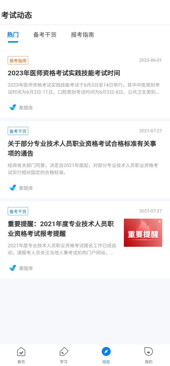 临床助理医师题库app_临床助理医师题库安卓软件免费版v1.1.4