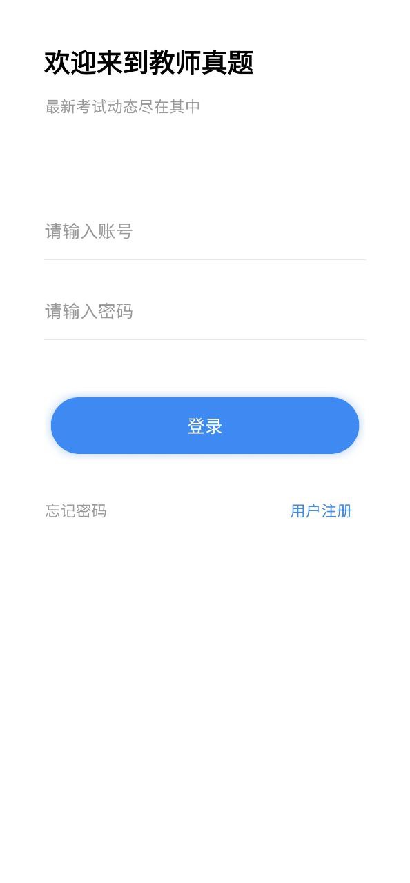 教师真题app下载安装最新版_教师真题应用安卓版下载v1.2.4