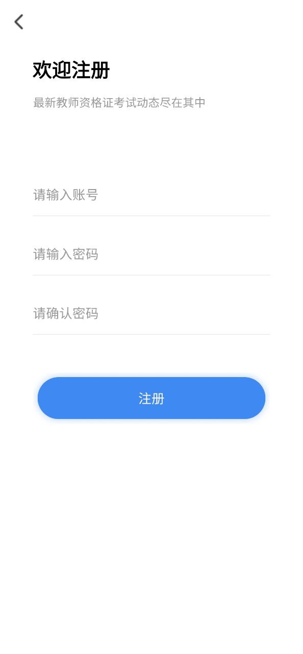 教师真题app下载安装最新版_教师真题应用安卓版下载v1.2.4