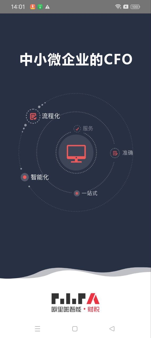 噼里啪智能财税登录首页_噼里啪智能财税网站首页网址v4.0.11