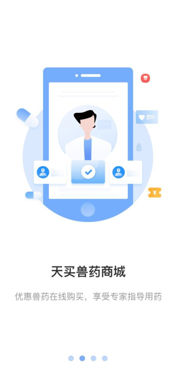 中科名兽医app下载安卓版本_中科名兽医应用免费版v2.10.1