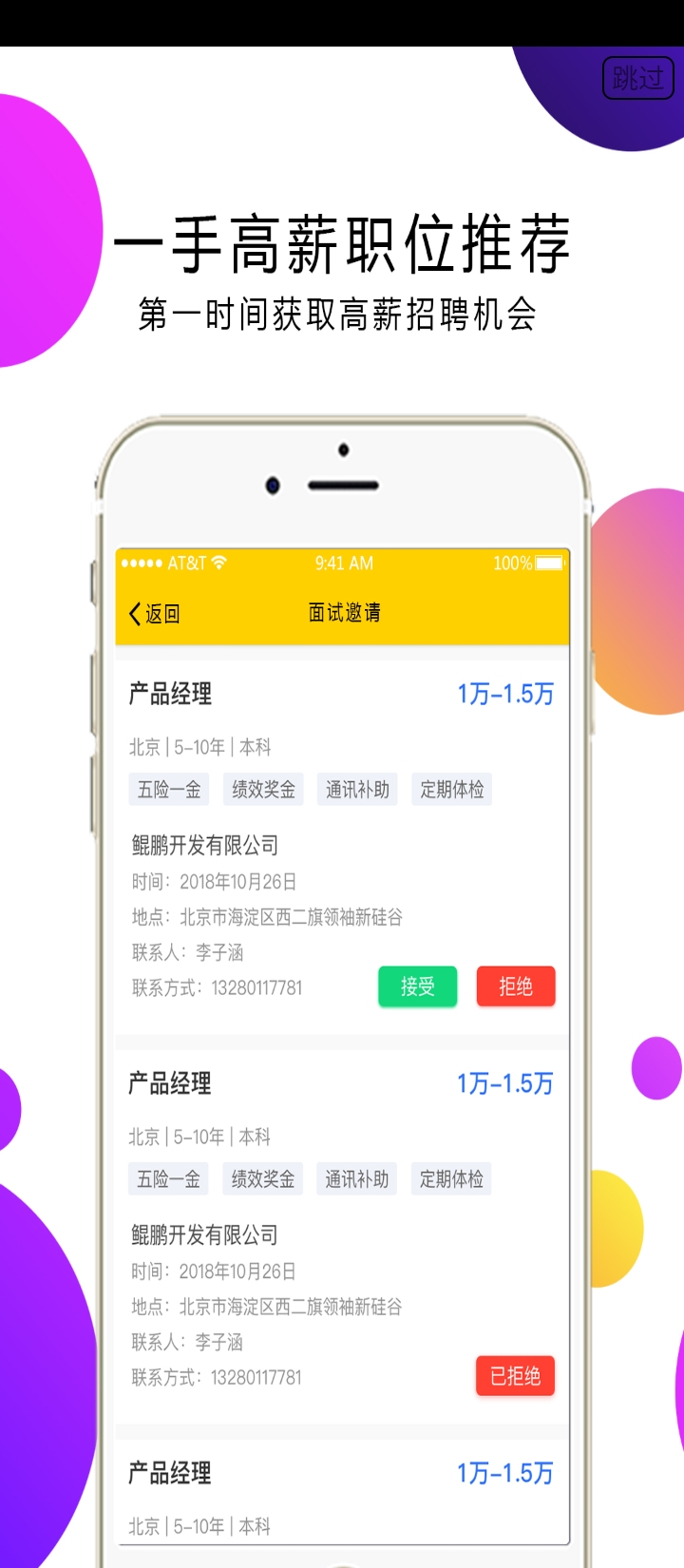 视聘安卓客户端下载_视聘app客户段下载v1.3.4