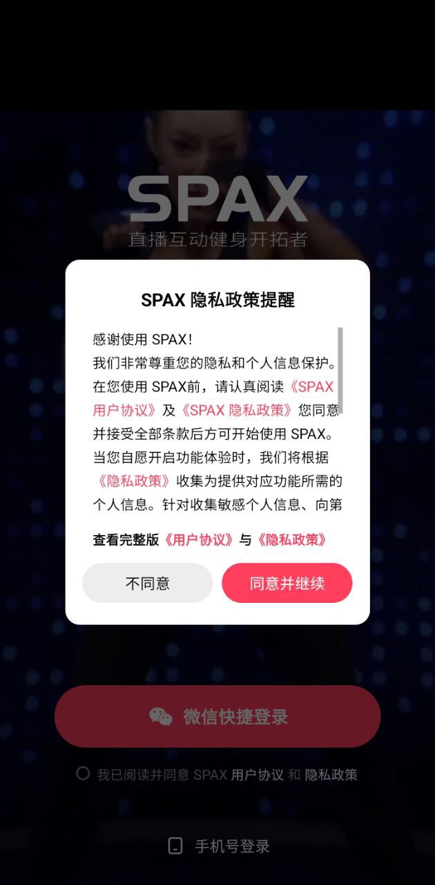 SPAX注册下载app_SPAX免费网址手机登录v3.13.0