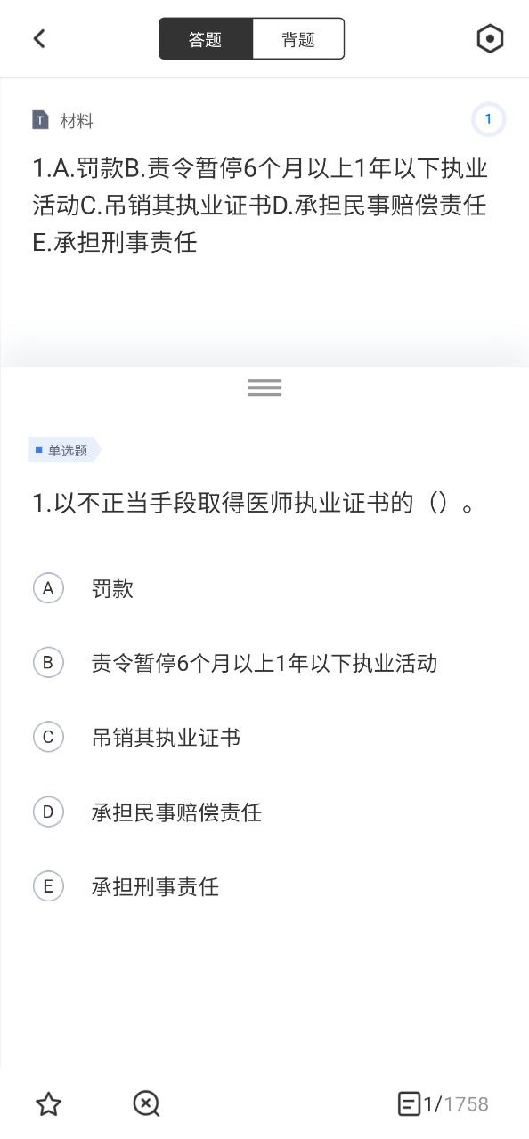 临床助理医师题库app_临床助理医师题库安卓软件免费版v1.1.4