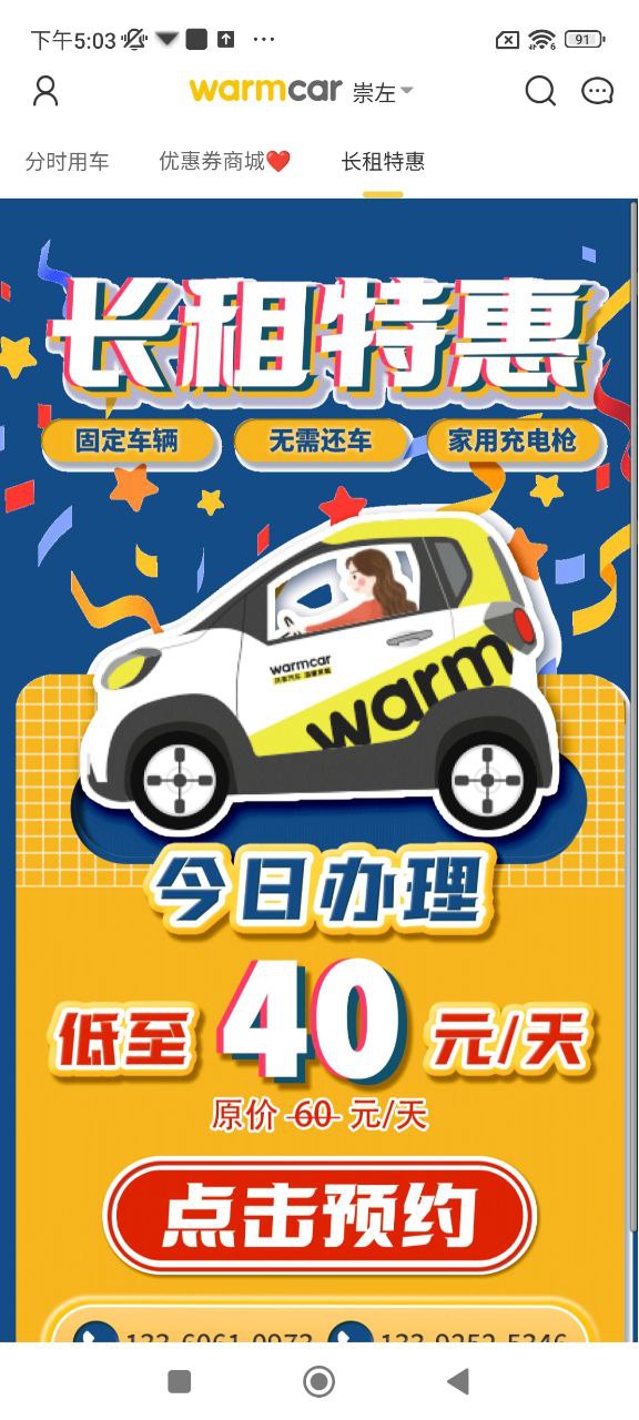 warmcar共享汽車