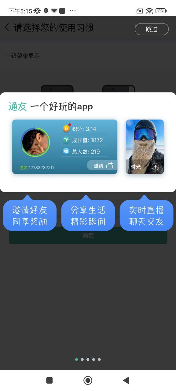 2Uapp旧版_2U最新app免费下载v4.0.9