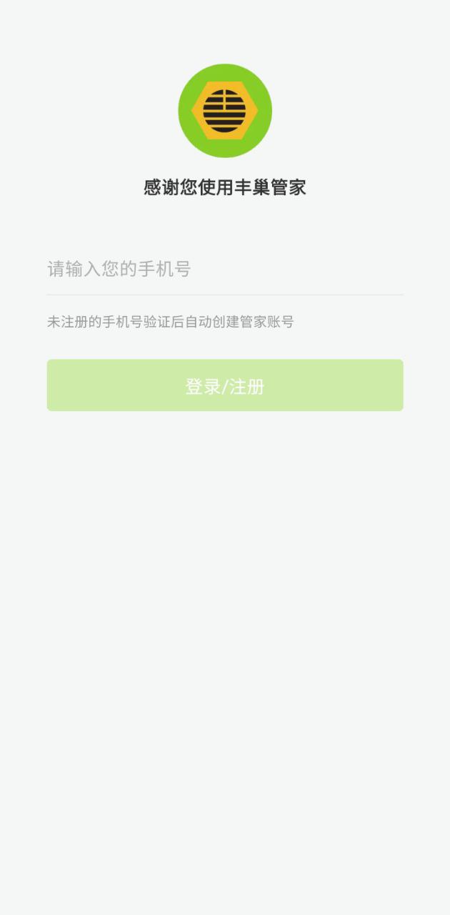 丰巢管家app手机安卓版下载_直接安装丰巢管家v5.35.0