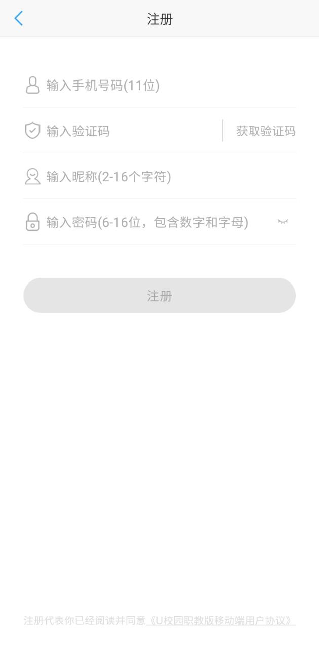 U校园职教版app网址_U校园职教版开户v1.5.2.0