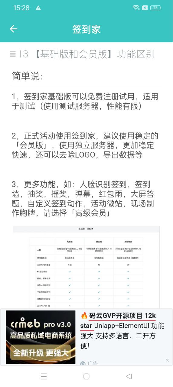 签到家下载二维码_签到家下载新版本v2024.03.20